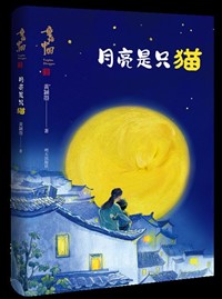 月亮是只猫.jpg