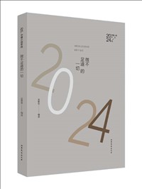 微不足道的一切：2024年中篇小说年选.jpg