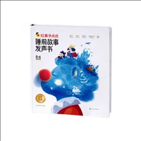 红鼻子点点睡前故事发声书.jpg